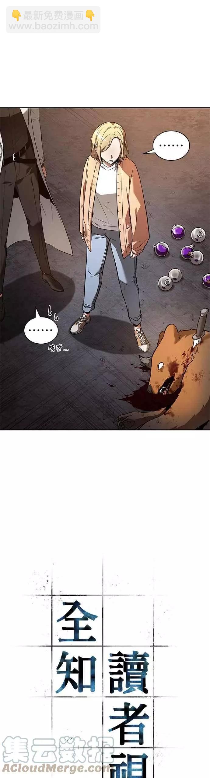 全知讀者視角 - 第92話 Ep.19 奇異點（6）(1/2) - 8