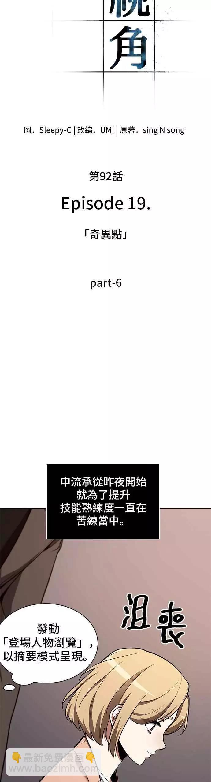 全知讀者視角 - 第92話 Ep.19 奇異點（6）(1/2) - 1