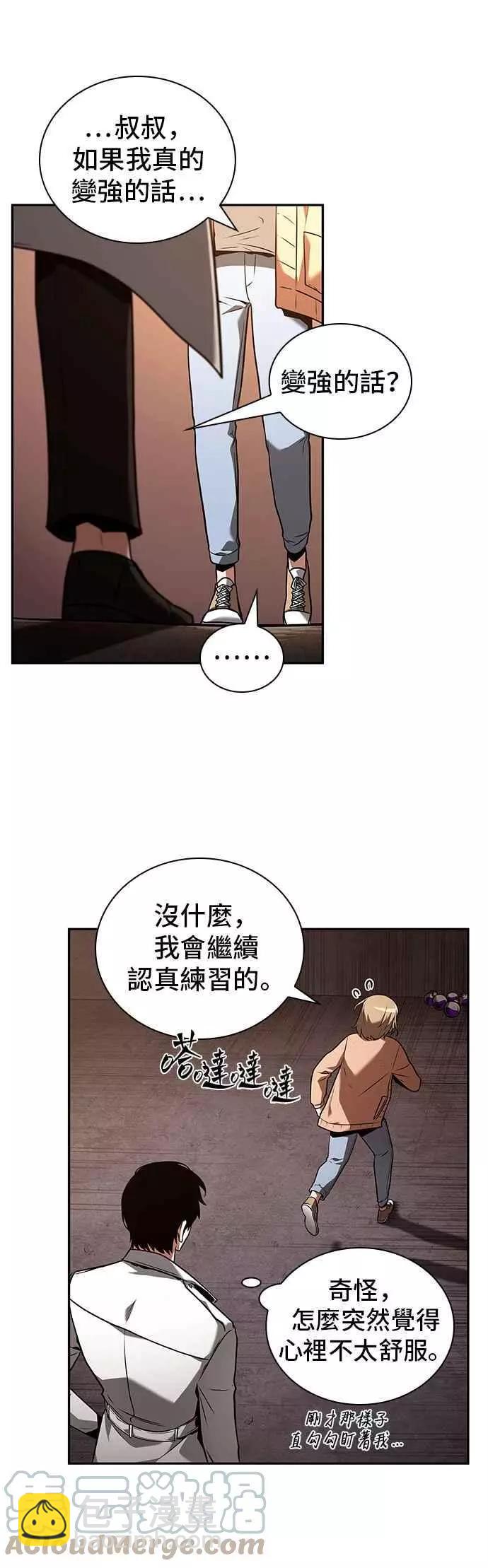 全知讀者視角 - 第92話 Ep.19 奇異點（6）(1/2) - 1