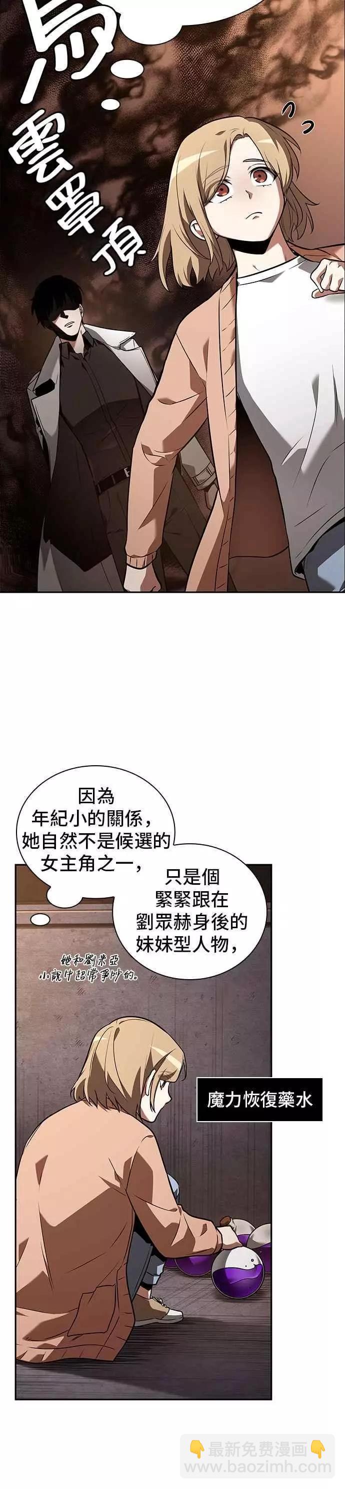 全知讀者視角 - 第92話 Ep.19 奇異點（6）(1/2) - 3