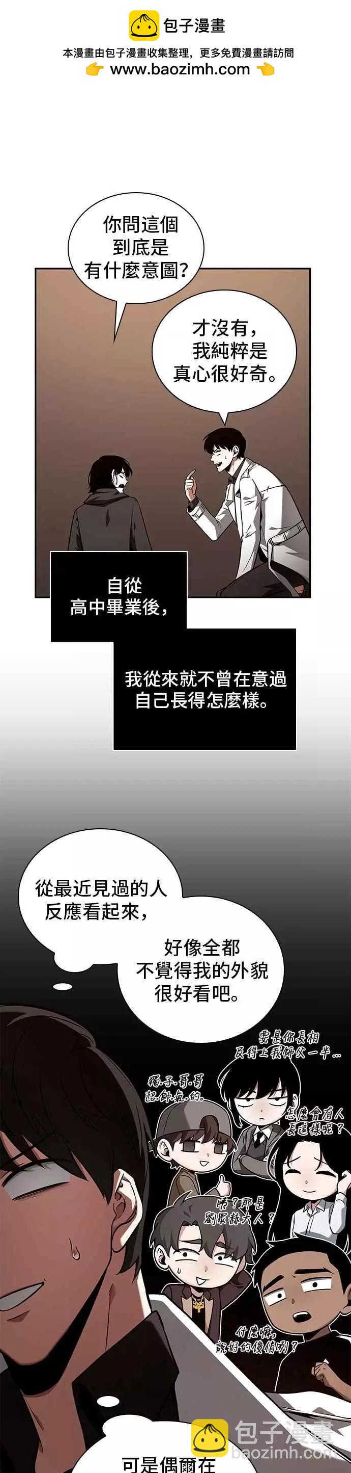 全知讀者視角 - 第92話 Ep.19 奇異點（6）(1/2) - 6