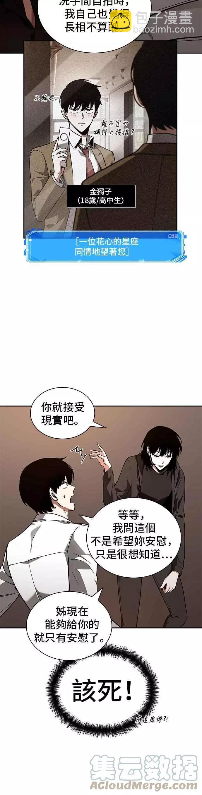 全知讀者視角 - 第92話 Ep.19 奇異點（6）(1/2) - 7