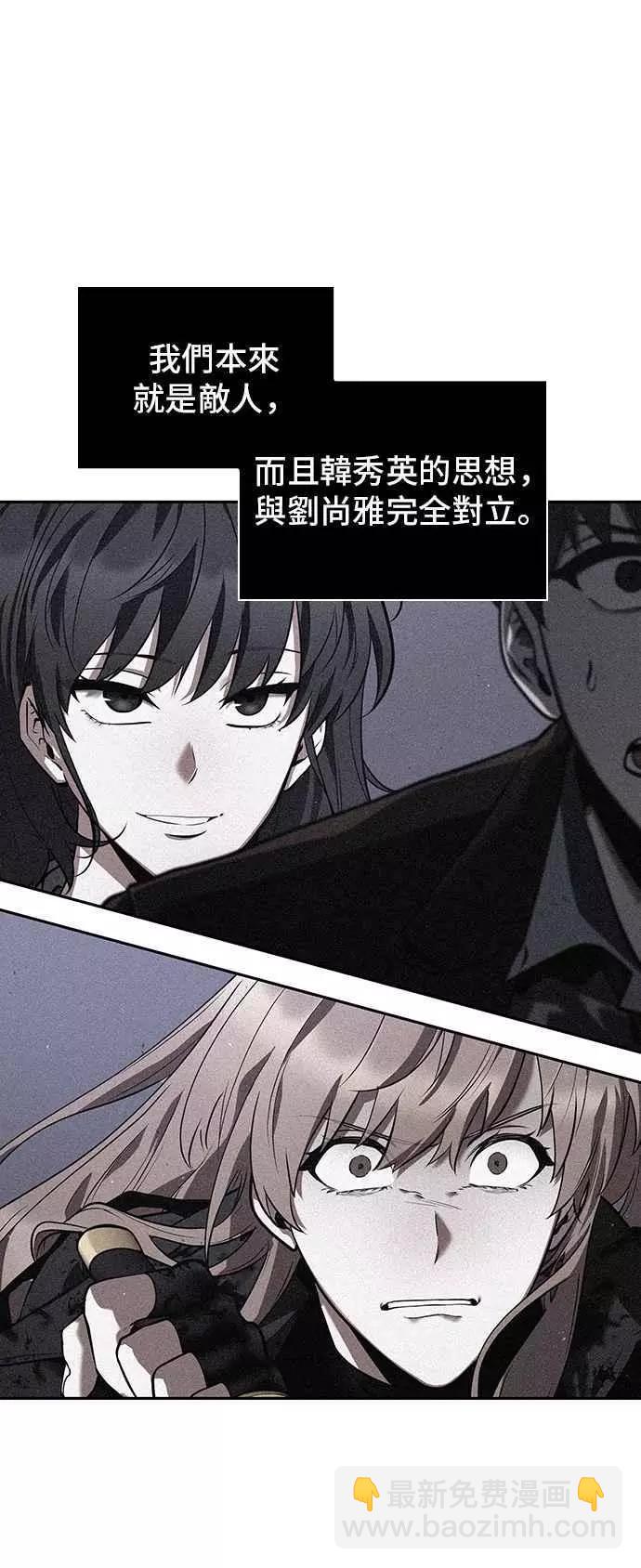 全知讀者視角 - 第92話 Ep.19 奇異點（6）(1/2) - 7