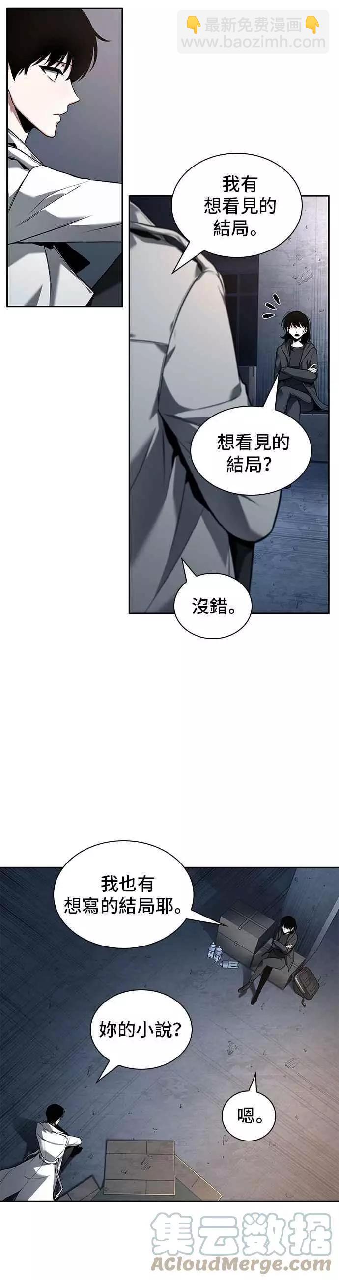 全知讀者視角 - 第92話 Ep.19 奇異點（6）(1/2) - 3