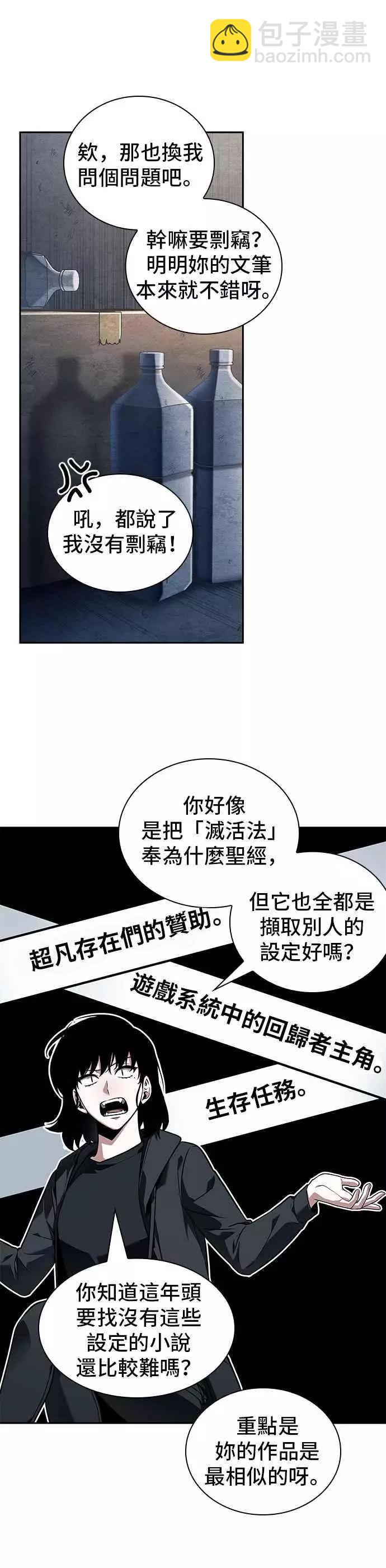 全知讀者視角 - 第92話 Ep.19 奇異點（6）(1/2) - 4