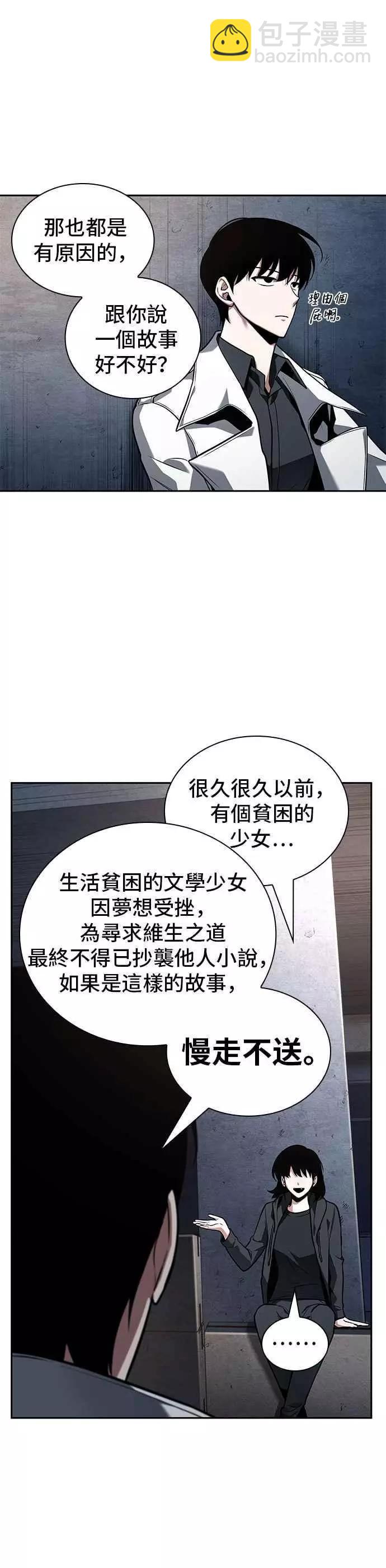 全知讀者視角 - 第92話 Ep.19 奇異點（6）(1/2) - 5