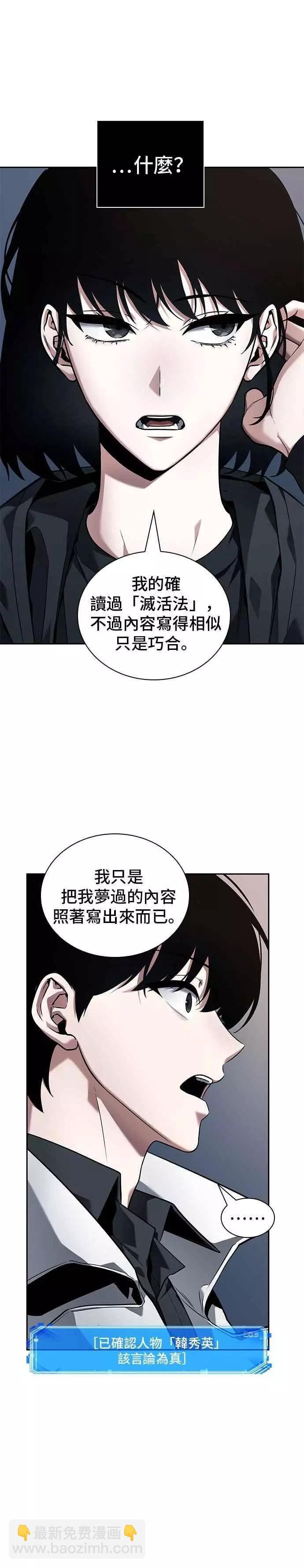 全知讀者視角 - 第92話 Ep.19 奇異點（6）(1/2) - 8