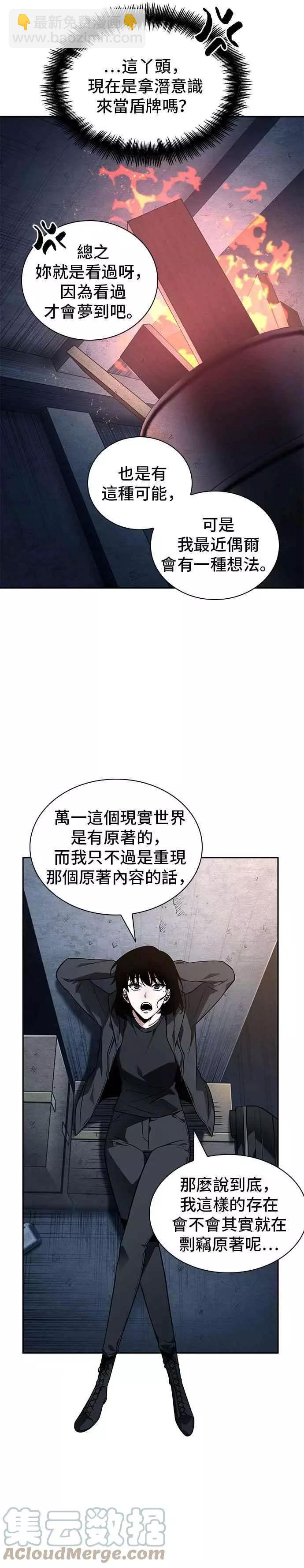 全知讀者視角 - 第92話 Ep.19 奇異點（6）(1/2) - 1