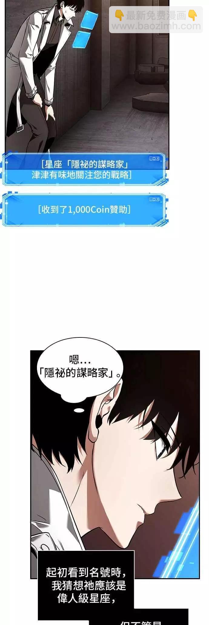 全知讀者視角 - 第92話 Ep.19 奇異點（6）(1/2) - 5