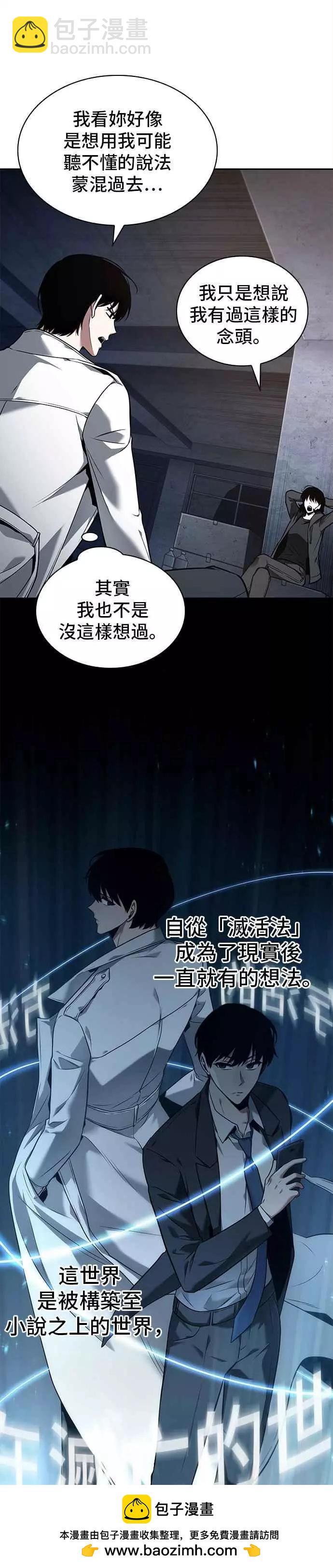 全知讀者視角 - 第92話 Ep.19 奇異點（6）(1/2) - 2