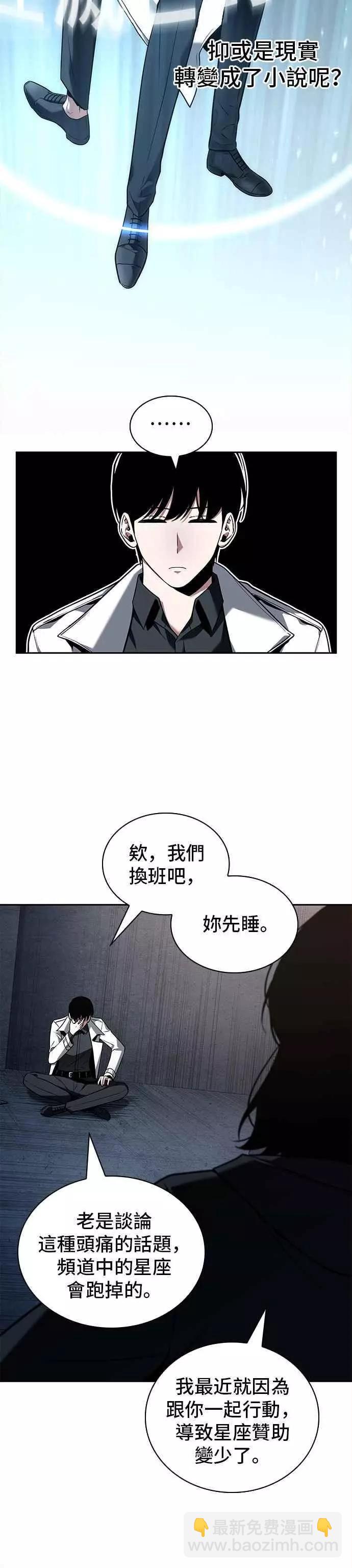 全知讀者視角 - 第92話 Ep.19 奇異點（6）(2/2) - 2