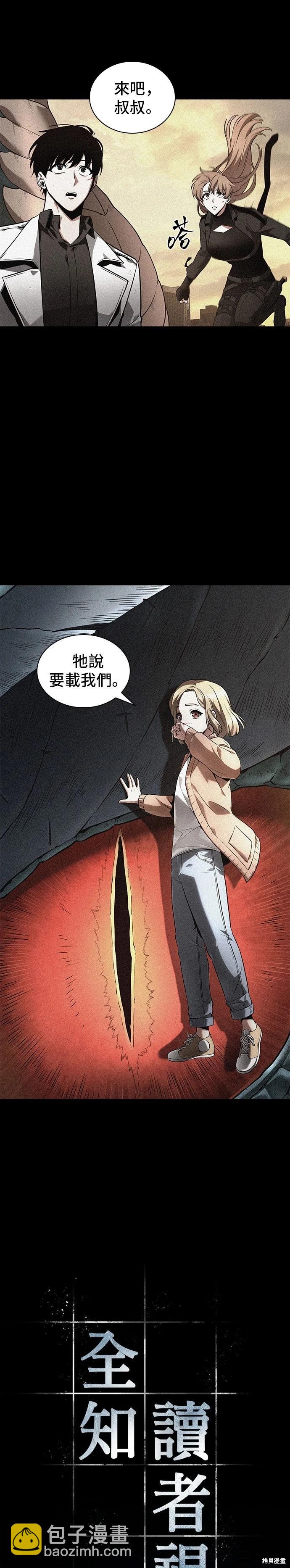 全知讀者視角 - 第94話(1/2) - 4