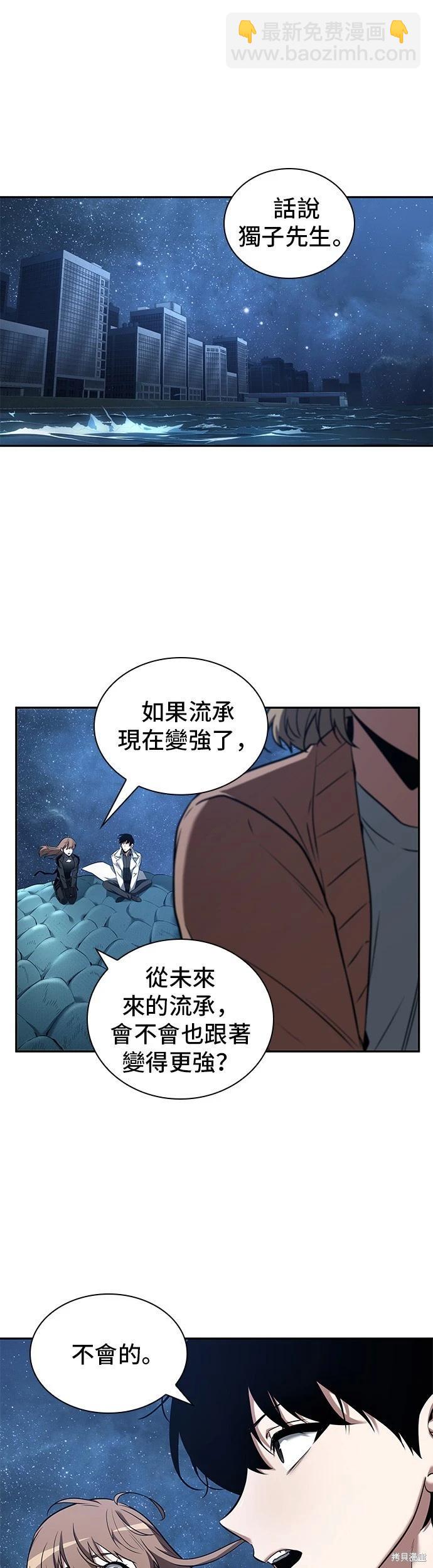 全知讀者視角 - 第94話(1/2) - 6