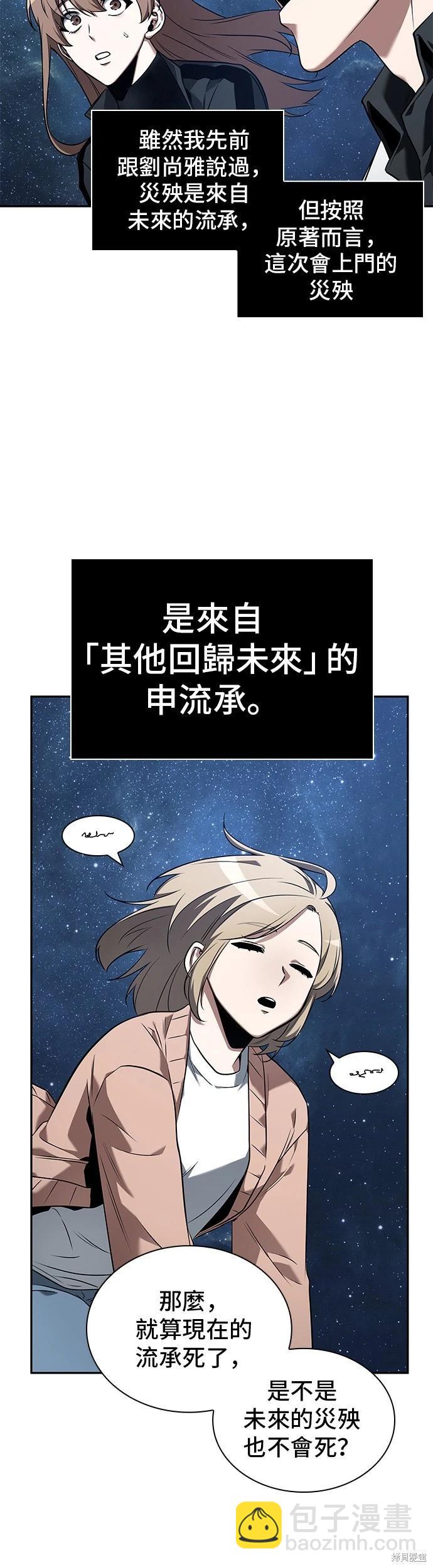 全知讀者視角 - 第94話(1/2) - 7