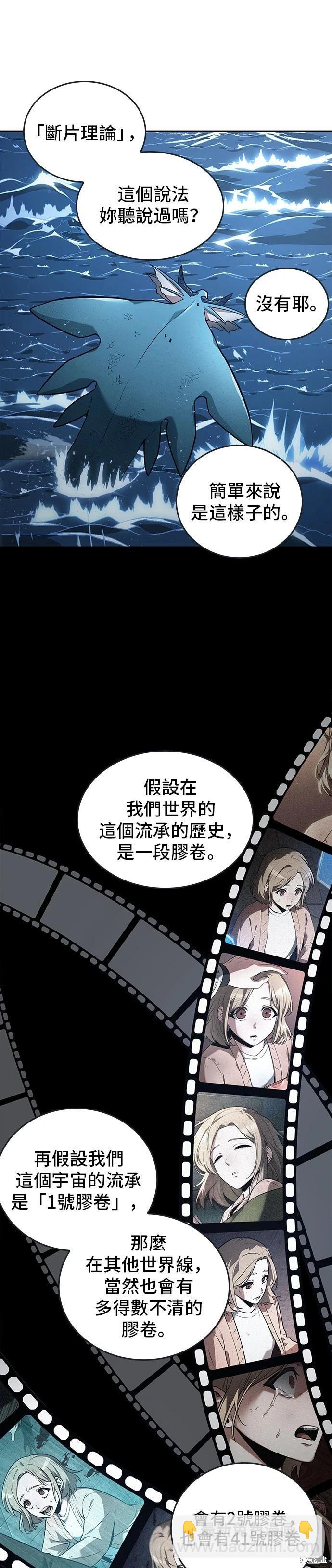 全知讀者視角 - 第94話(1/2) - 8