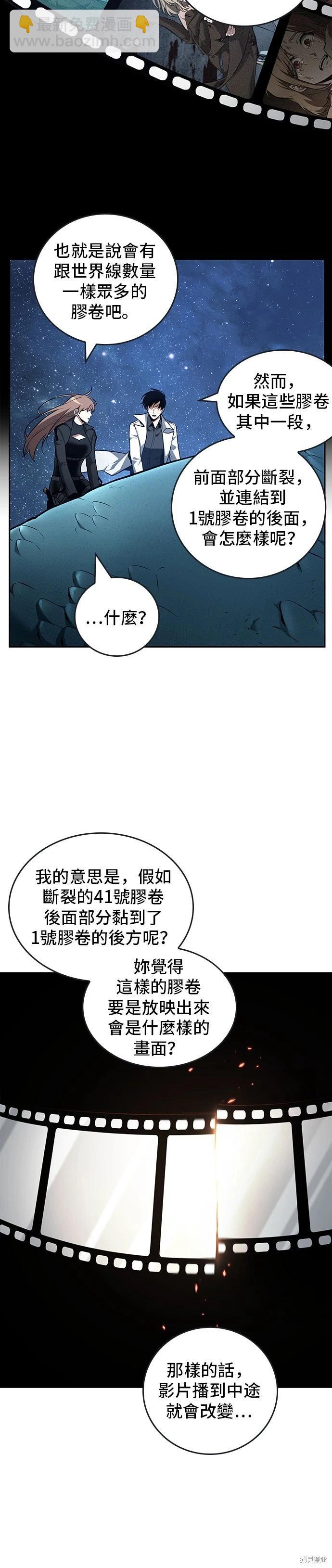 全知讀者視角 - 第94話(1/2) - 1