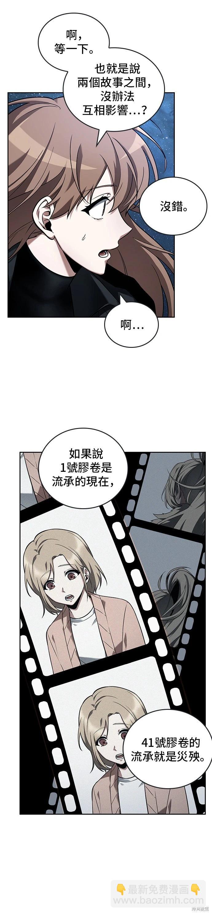 全知讀者視角 - 第94話(1/2) - 2