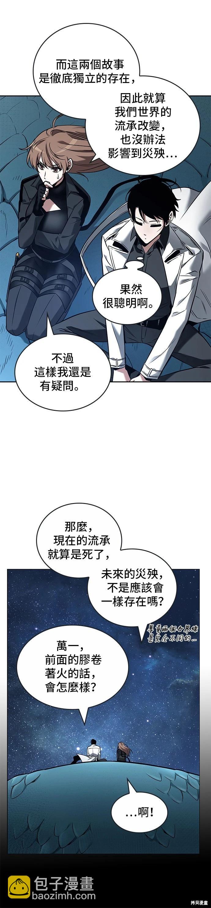 全知讀者視角 - 第94話(1/2) - 3