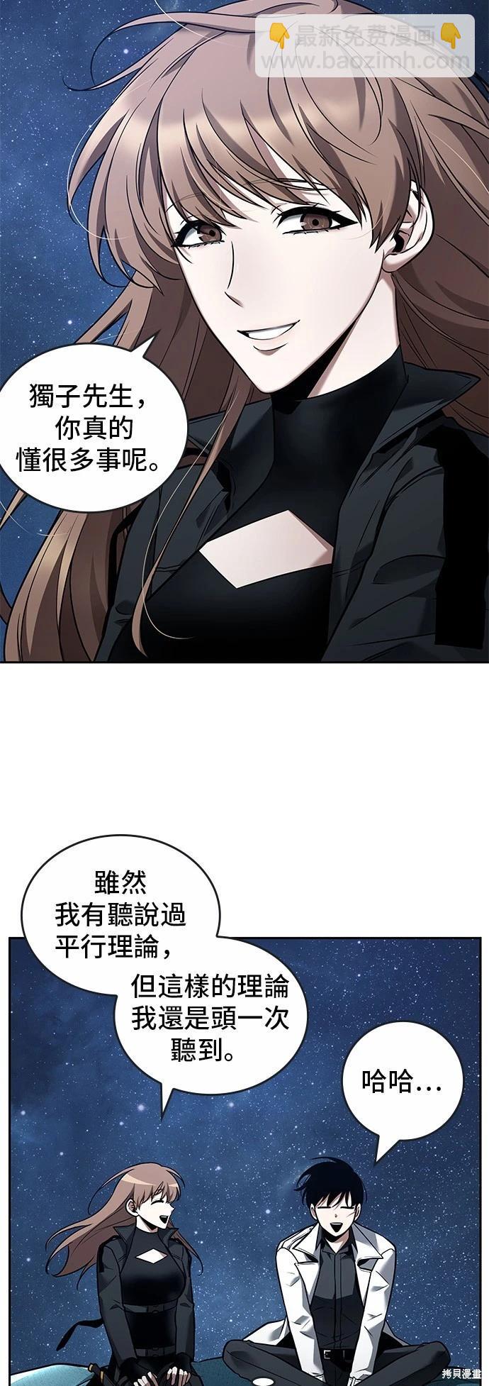 全知讀者視角 - 第94話(1/2) - 6