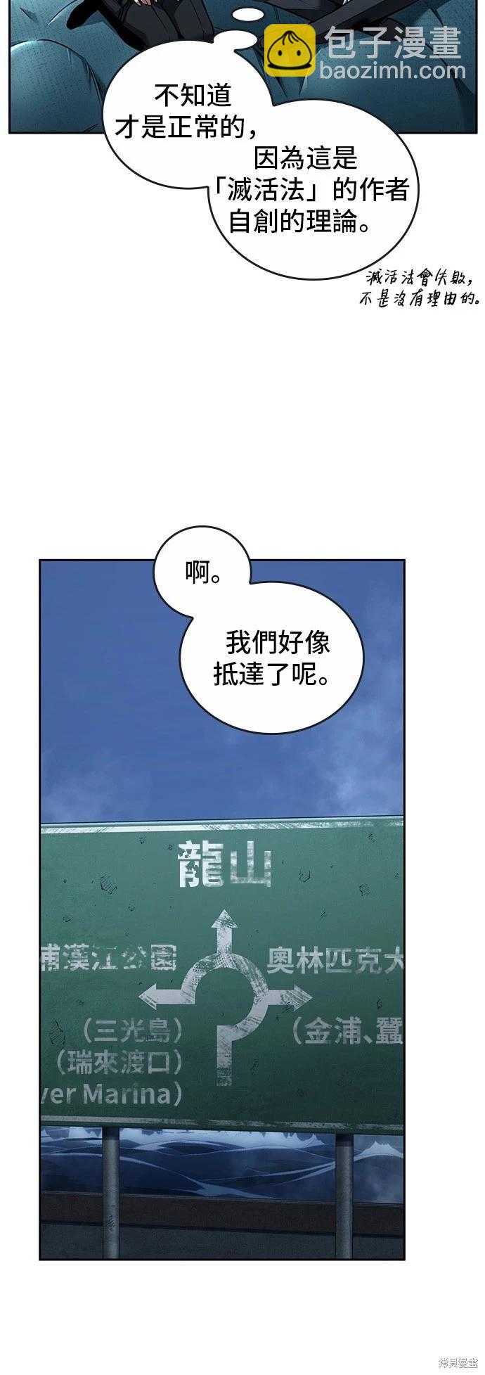 全知讀者視角 - 第94話(2/2) - 1