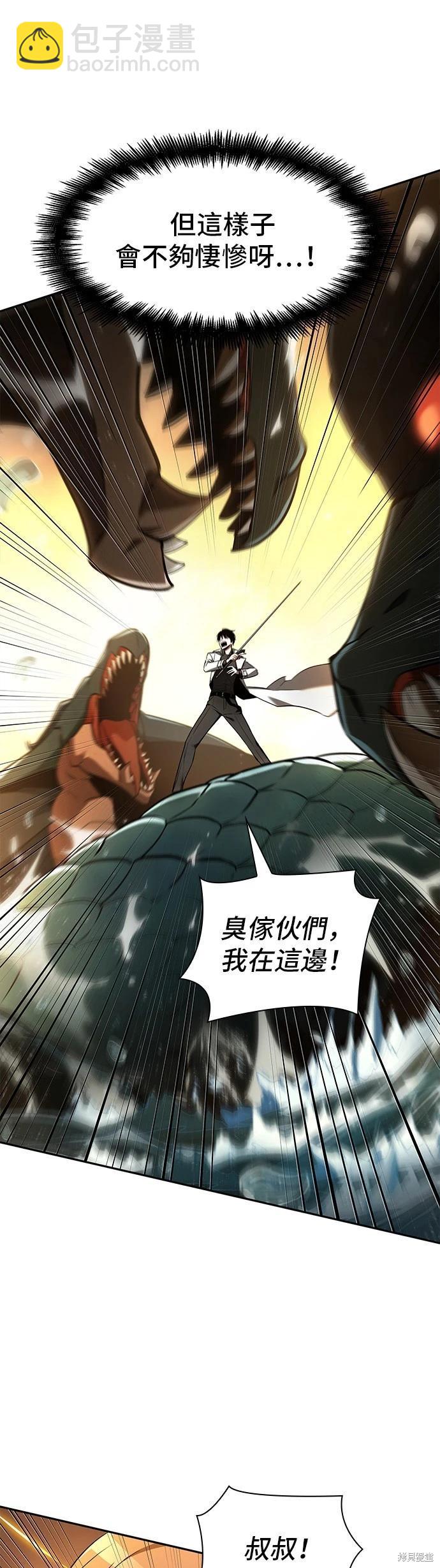 全知讀者視角 - 第94話(1/2) - 7