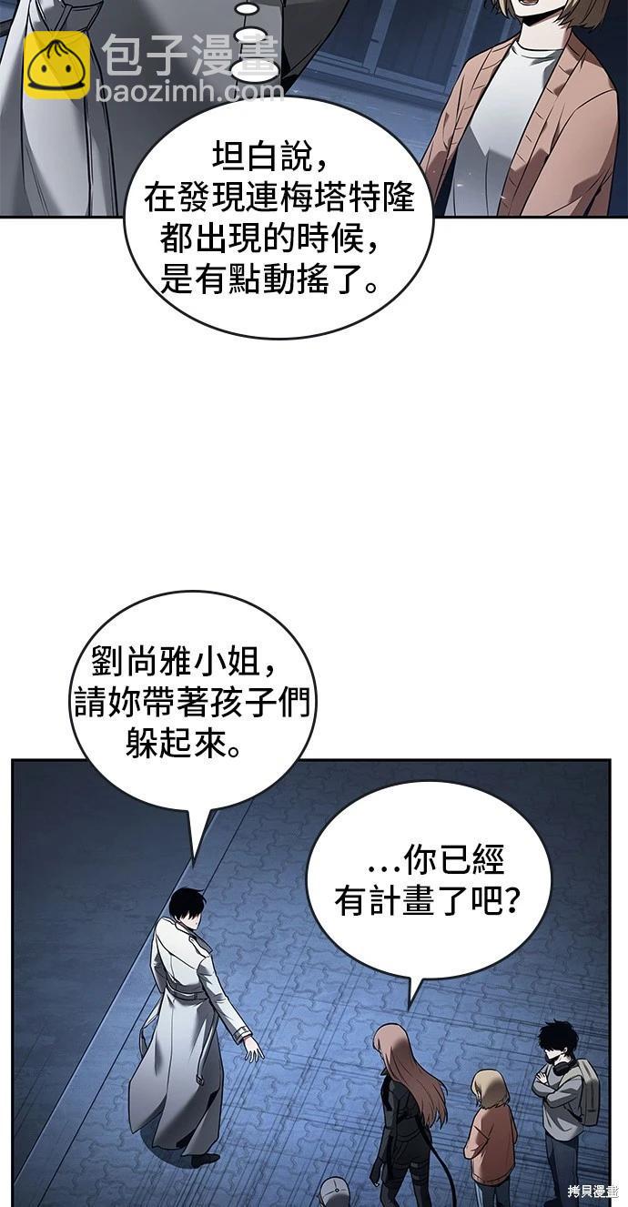 全知讀者視角 - 第96話(1/2) - 3