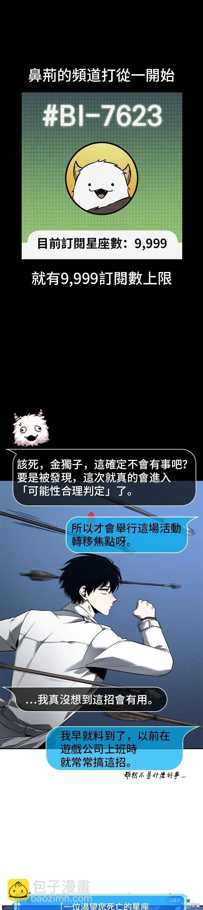 全知讀者視角 - 第96話(2/2) - 1