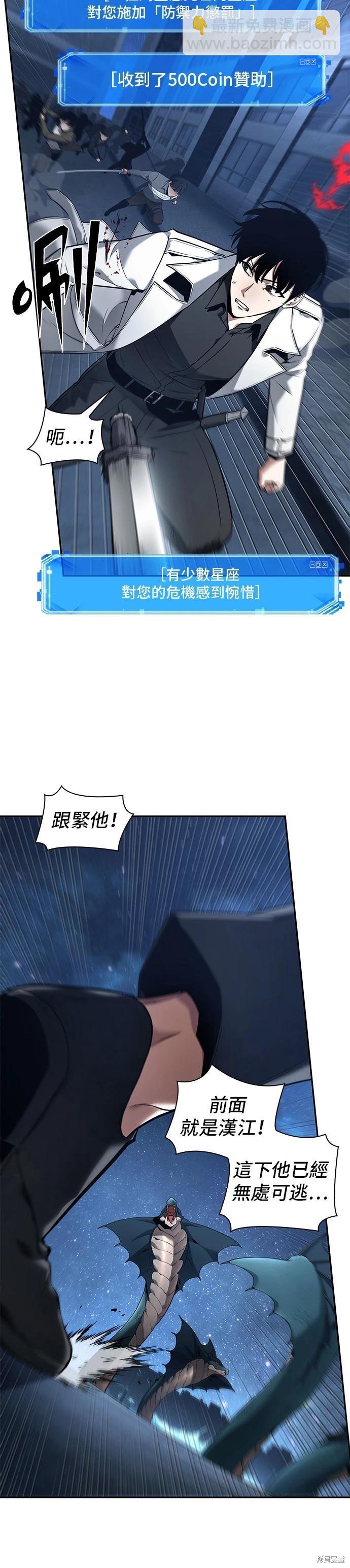 全知讀者視角 - 第96話(2/2) - 2