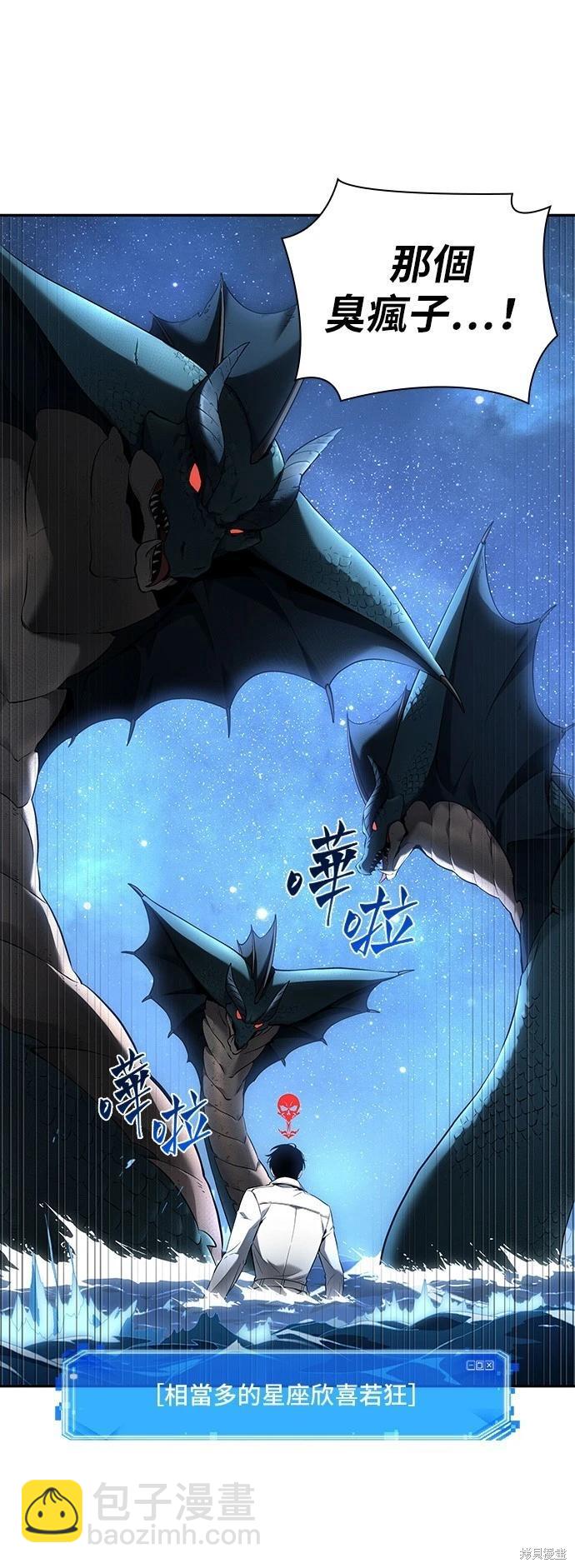 全知讀者視角 - 第96話(2/2) - 2