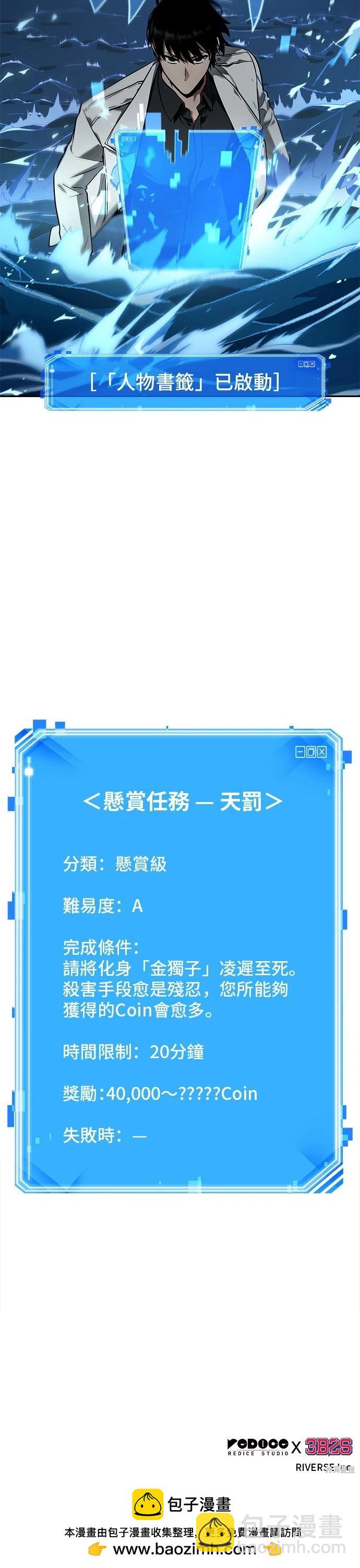 全知讀者視角 - 第96話(2/2) - 2