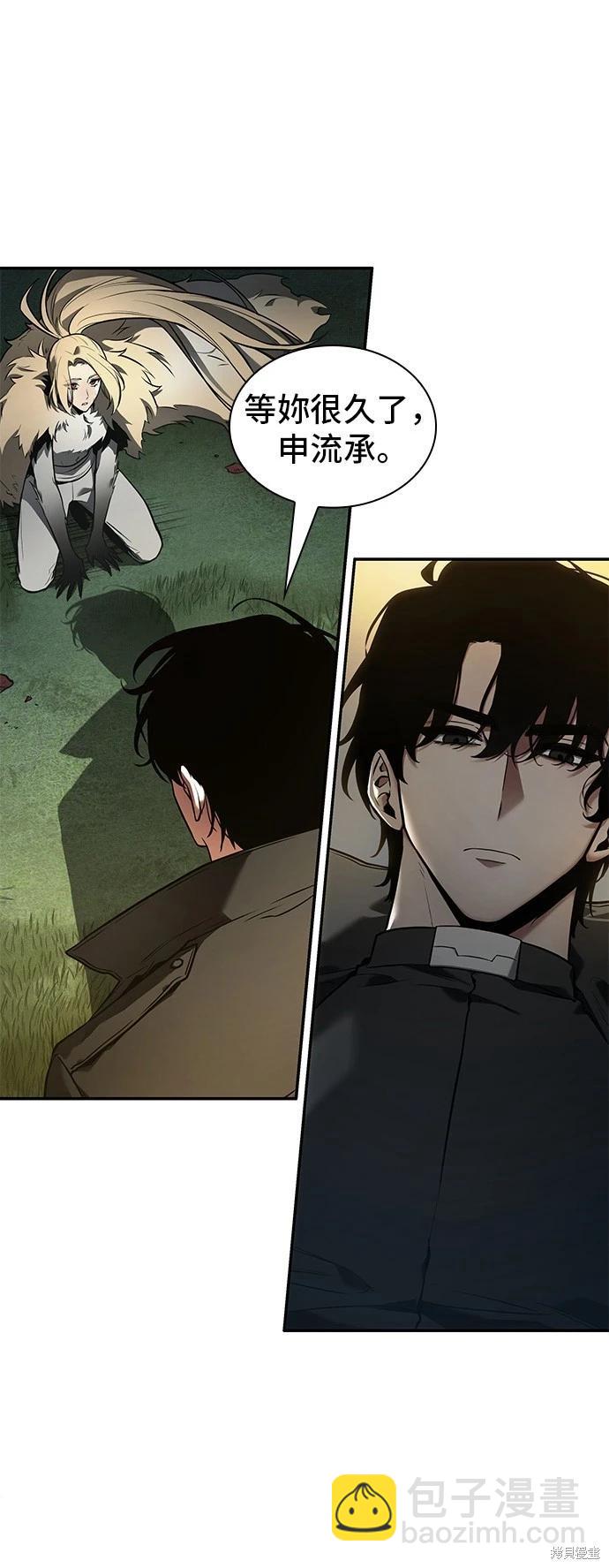 全知讀者視角 - 第98話(1/2) - 4