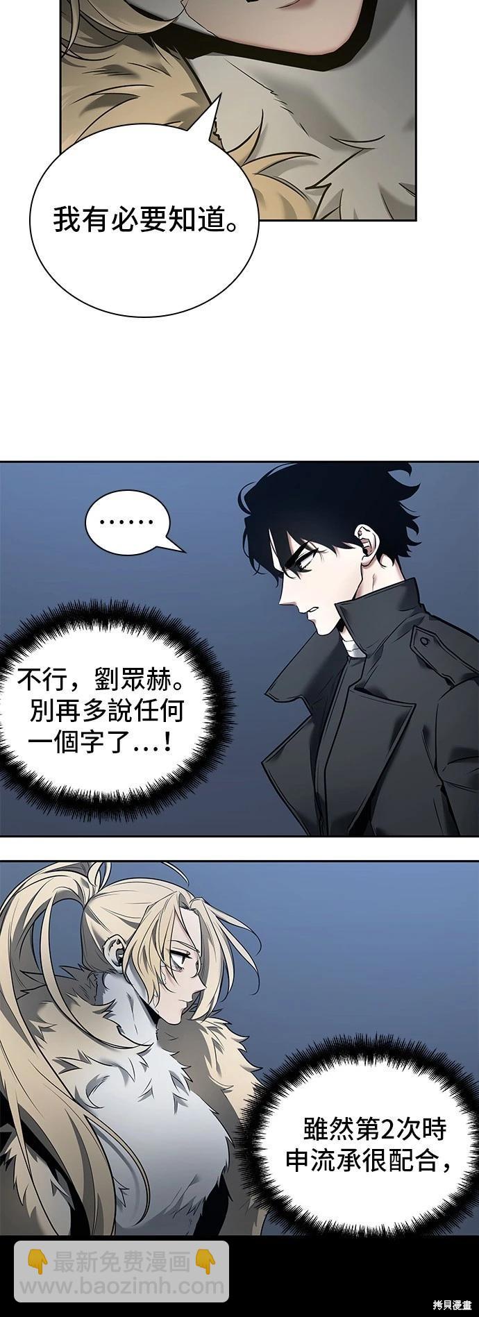 全知讀者視角 - 第98話(1/2) - 8