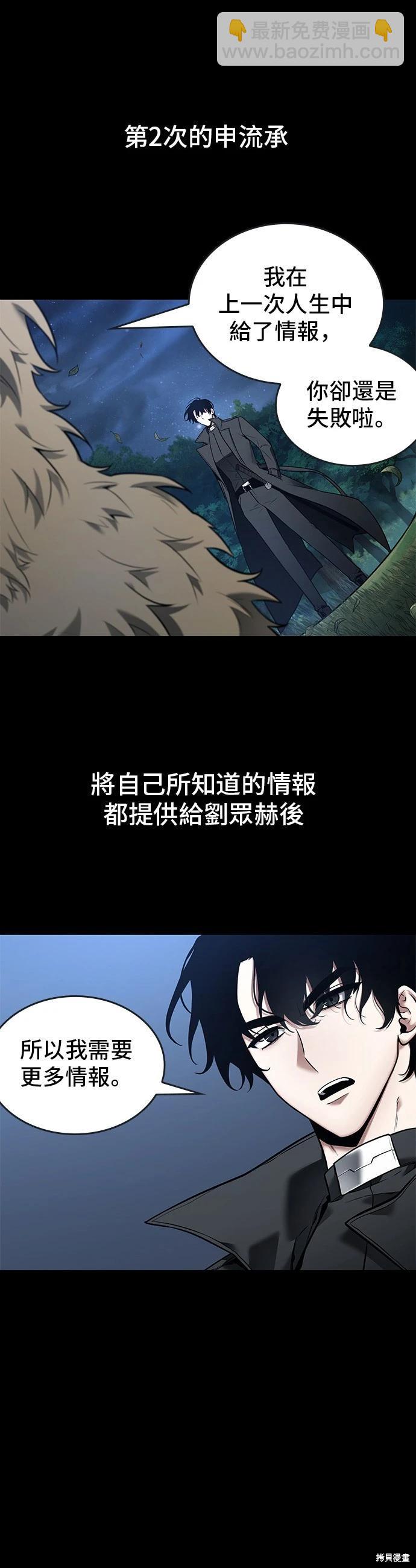 全知讀者視角 - 第98話(1/2) - 3