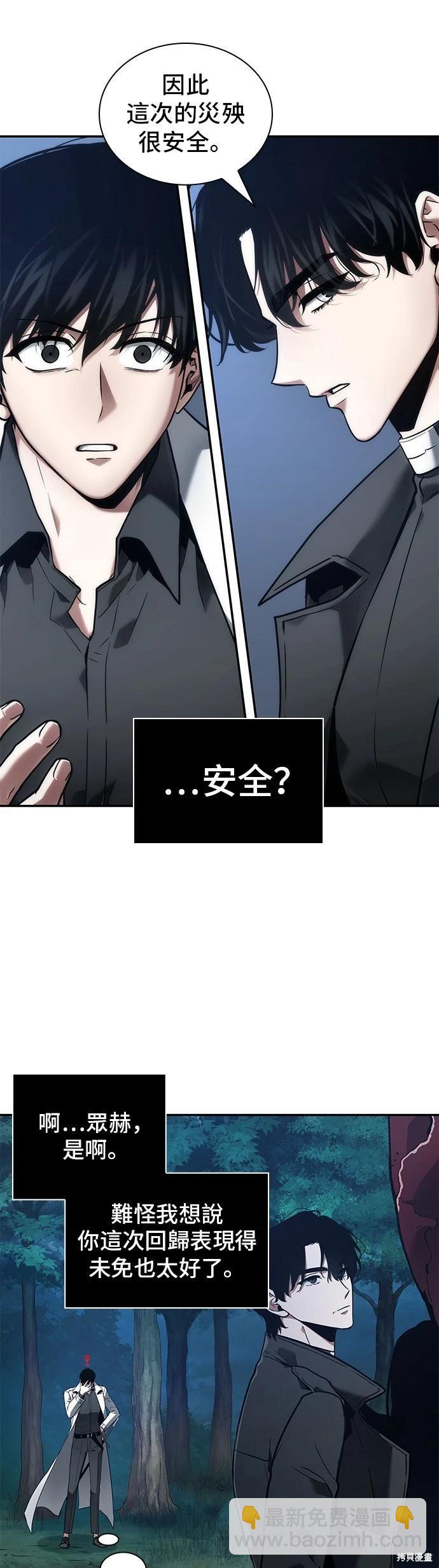 全知讀者視角 - 第98話(1/2) - 3