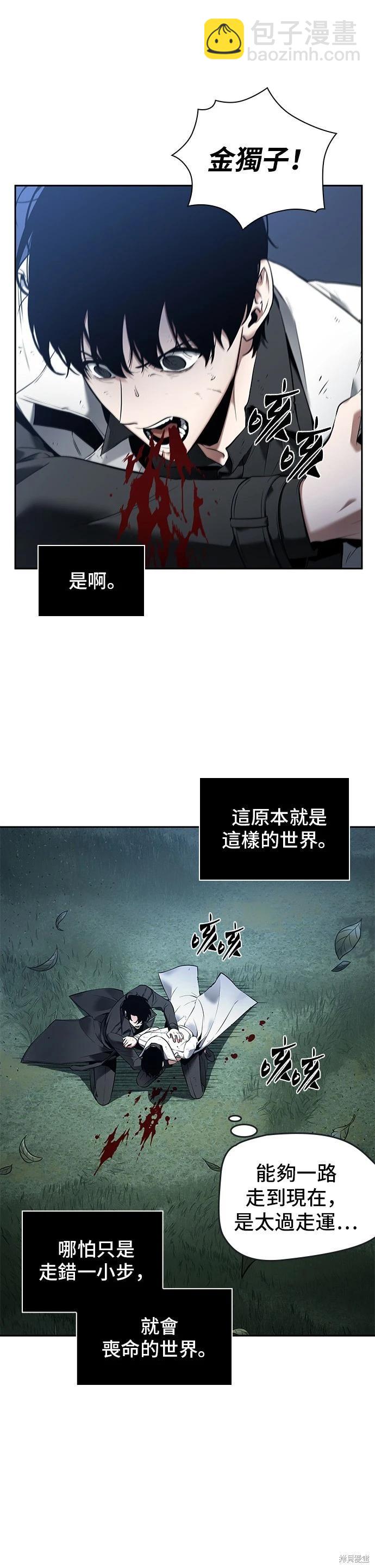 全知讀者視角 - 第98話(1/2) - 6