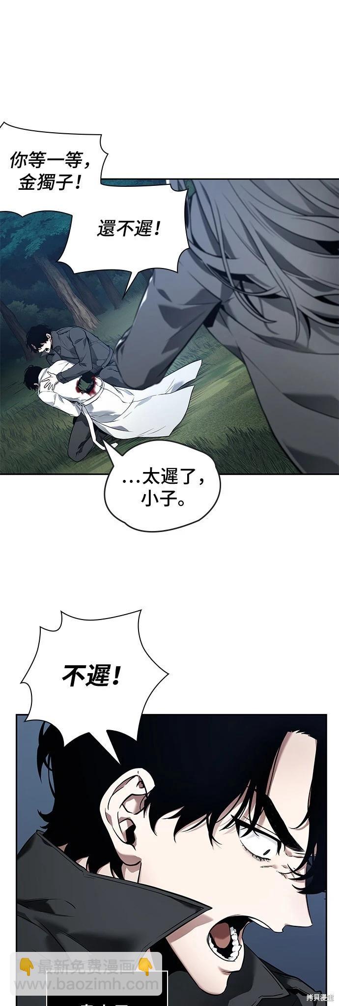 全知讀者視角 - 第98話(1/2) - 8