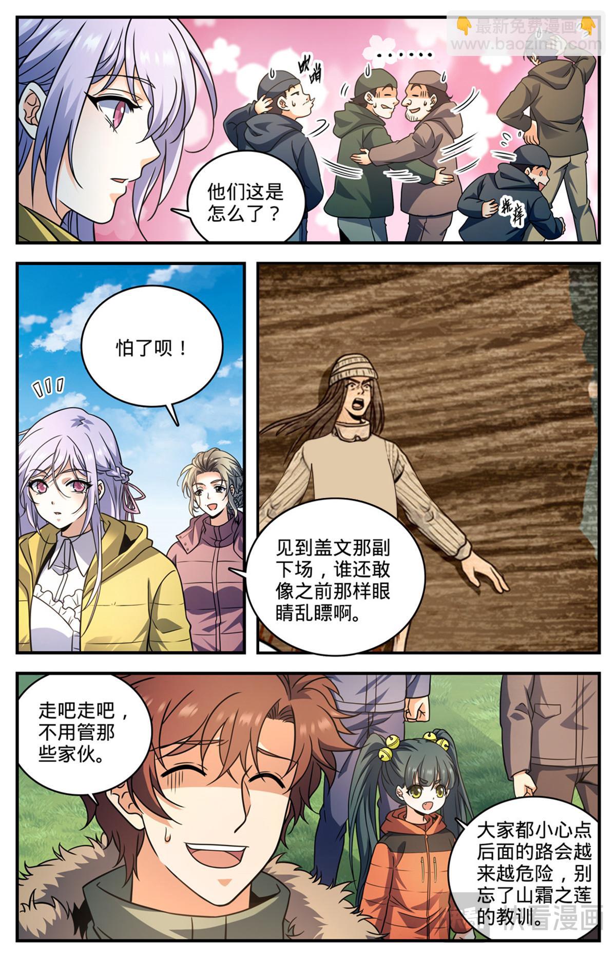 全職法師 - 1066 天山魔虎 - 3