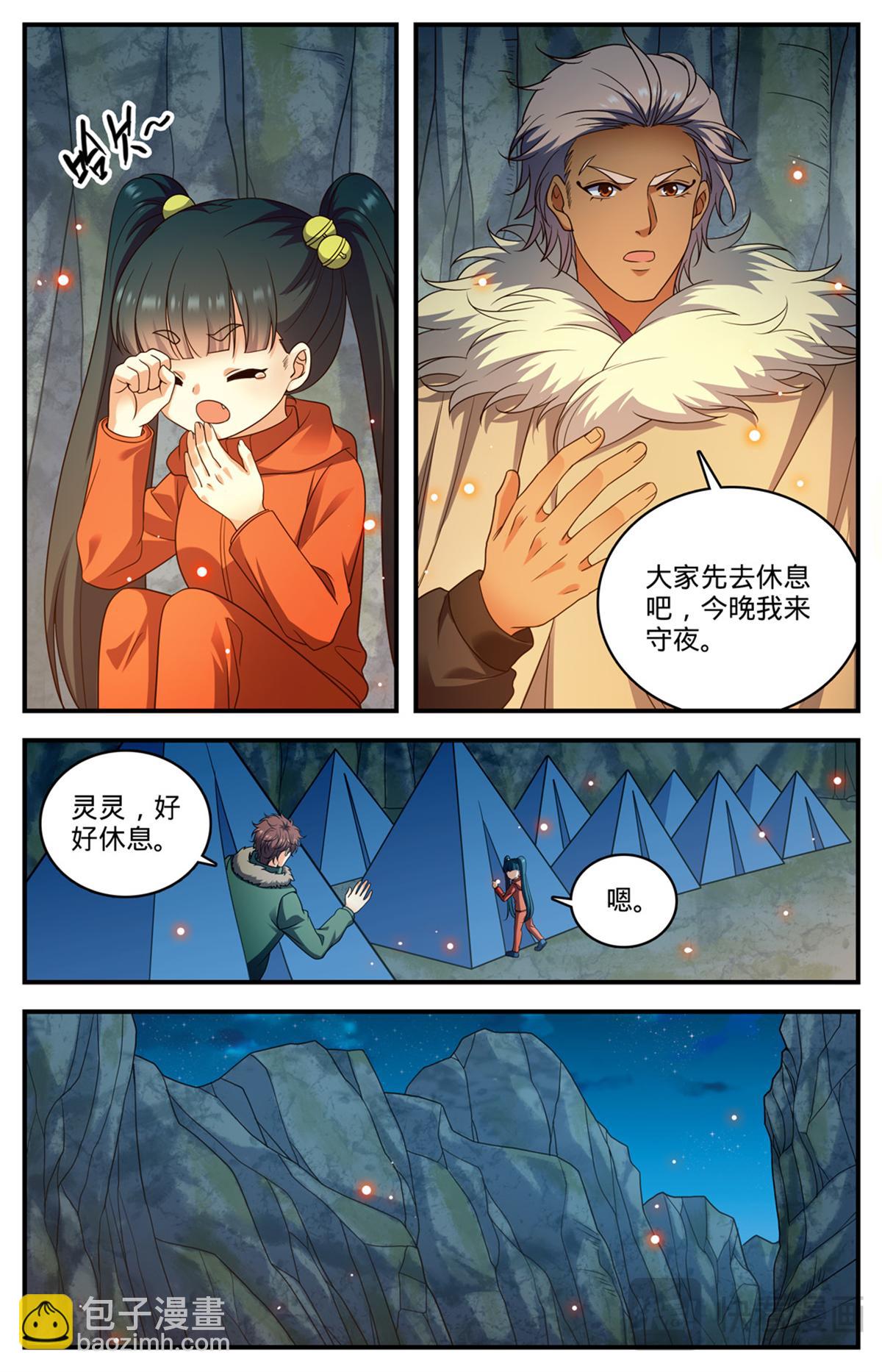 全职法师 - 1068 天山集结点 - 1