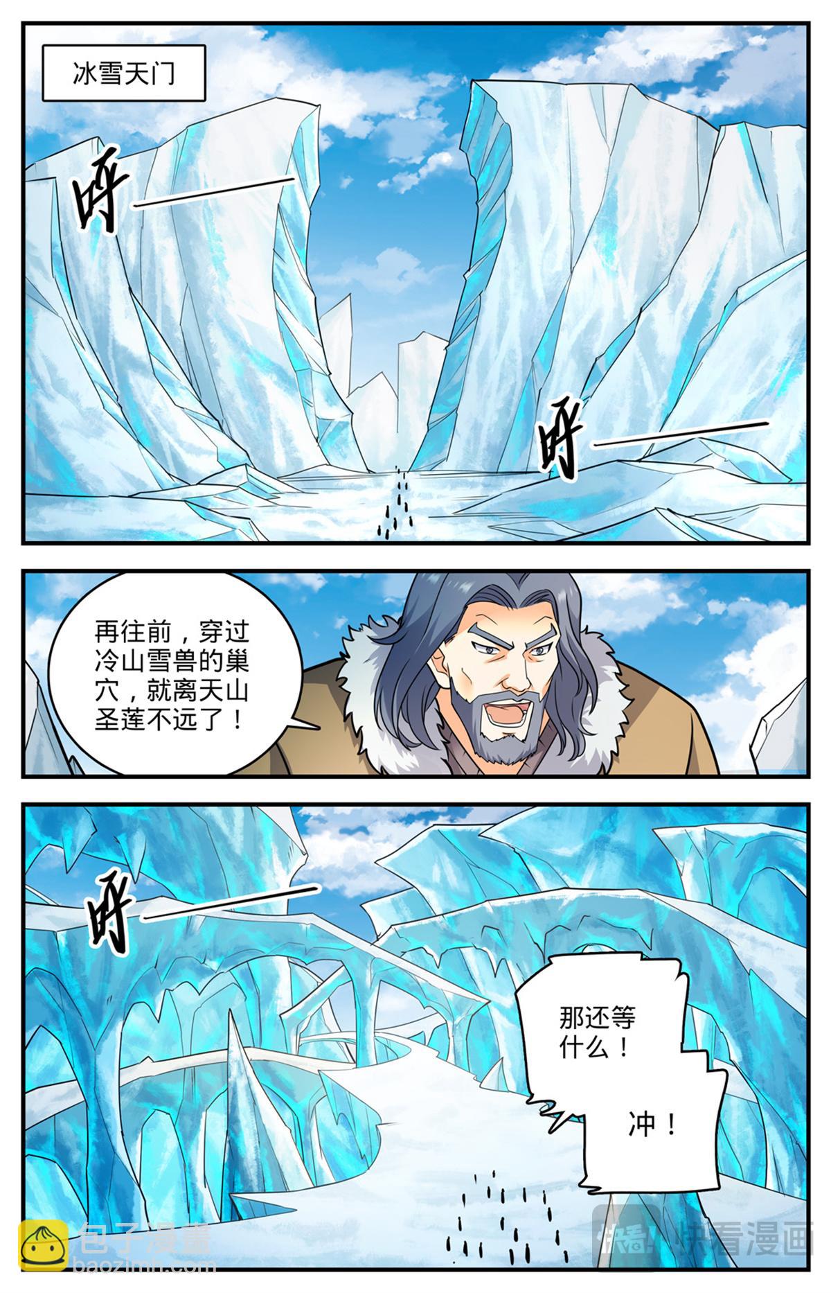 全職法師 - 1082 冷山雪獸 - 2