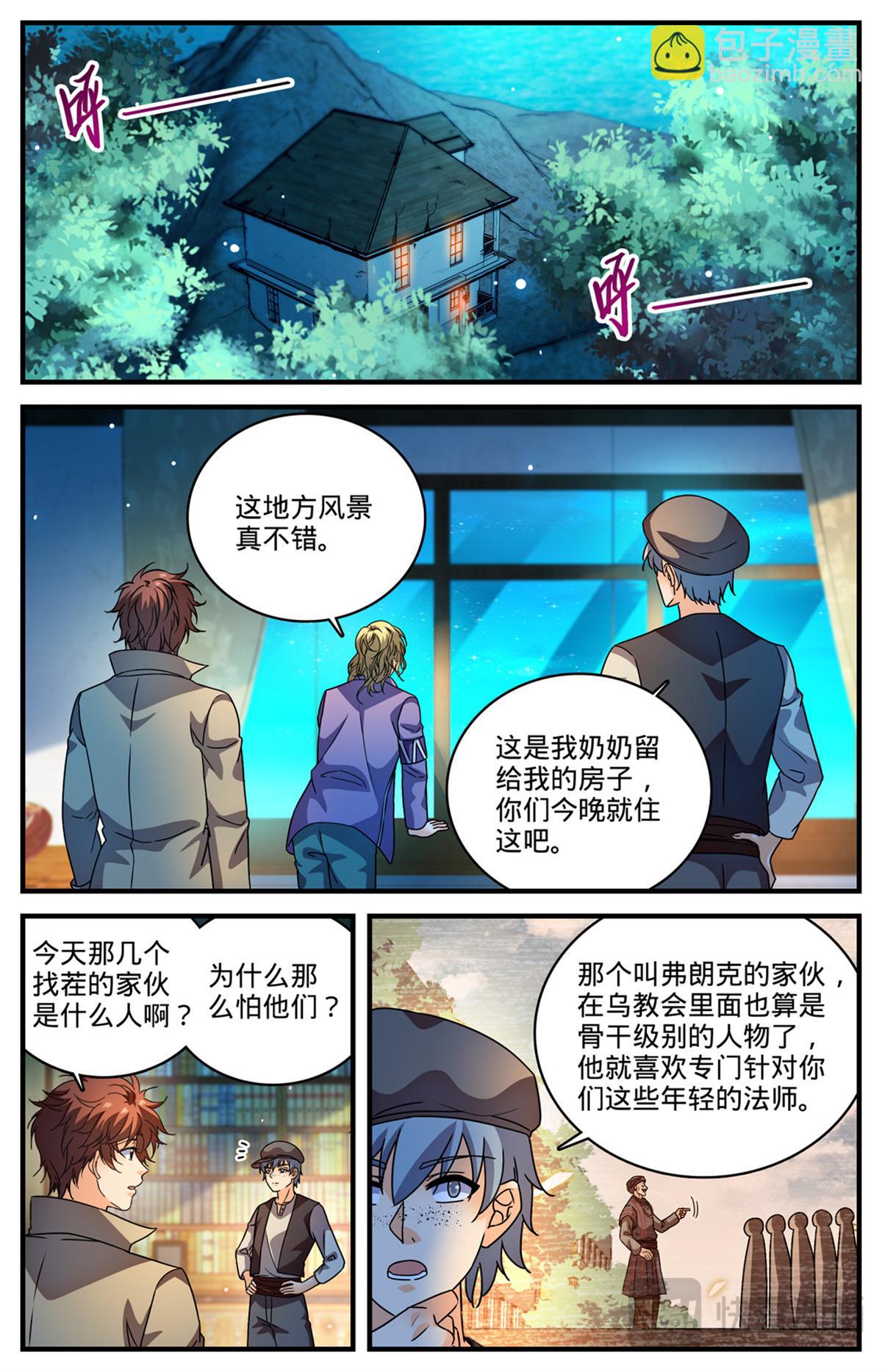 全职法师 - 1122 反魔法师教会（上） - 2