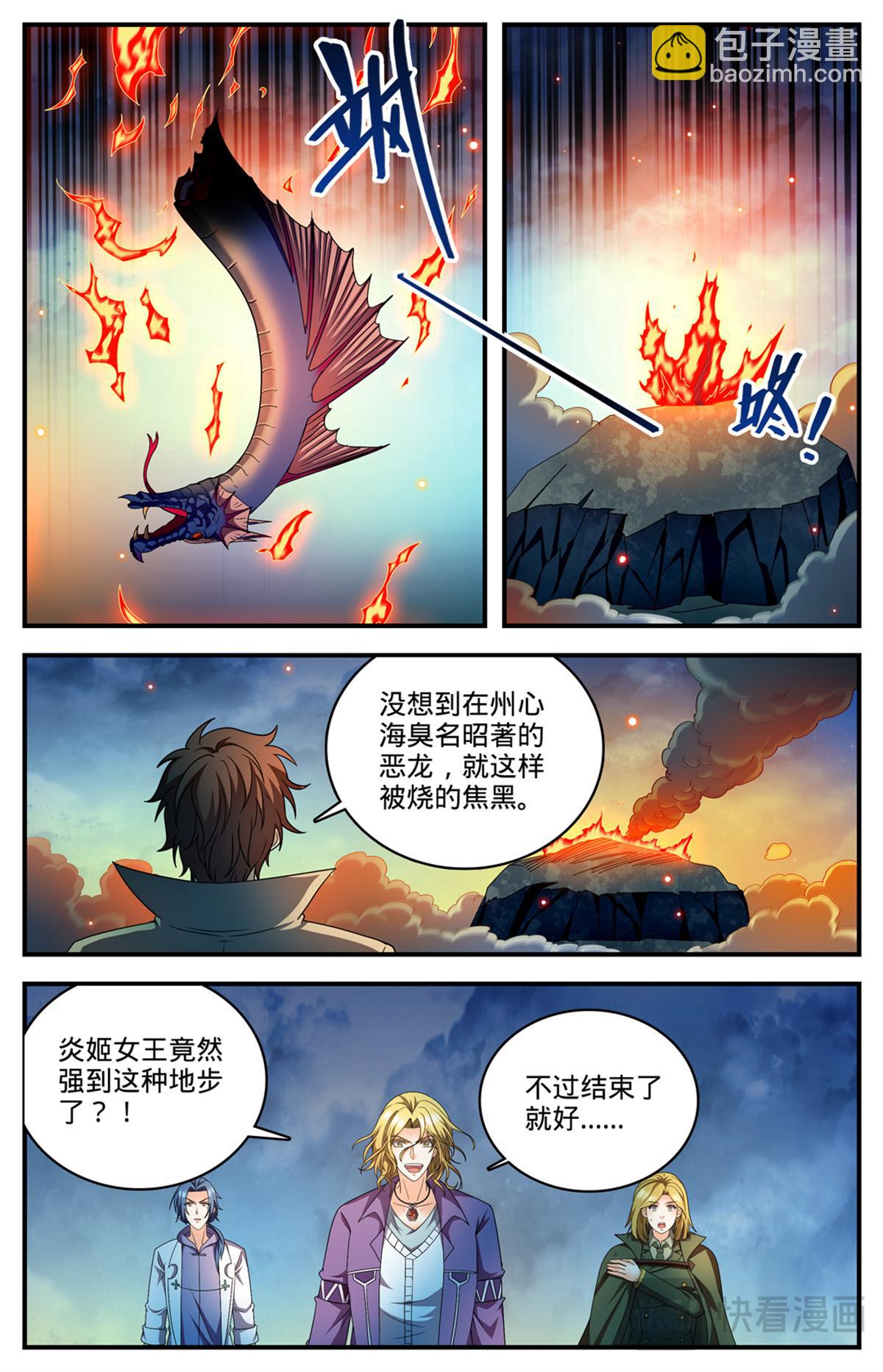 全职法师 - 1134 跨天火弓 - 3