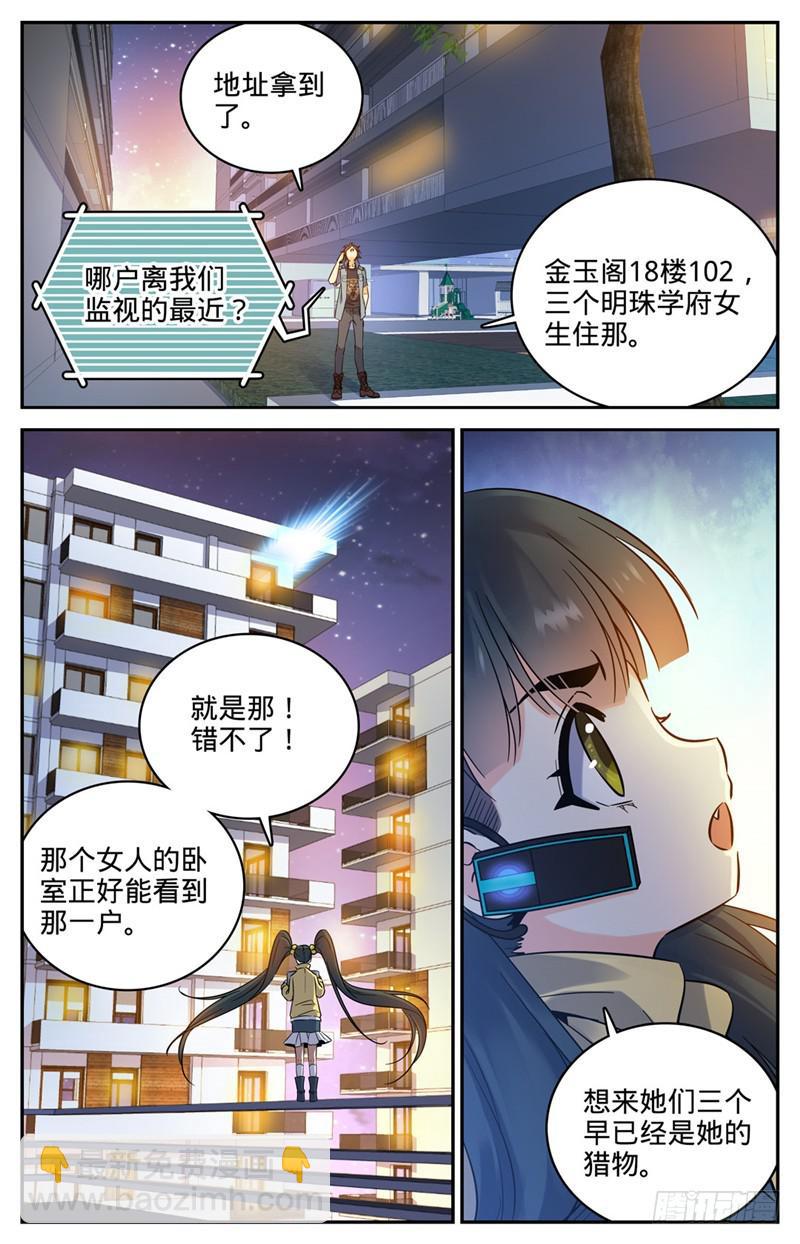 全職法師 - 第166話 蛻皮女妖 - 1