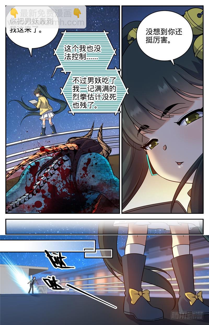 全职法师 - 第170话 再蜕皮 - 1