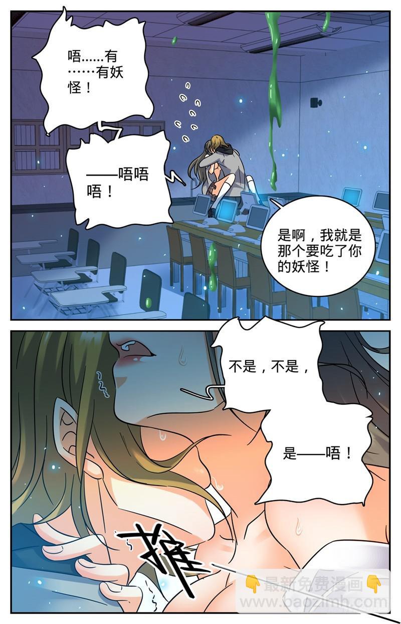 全職法師 - 第176話 打擾雅興 - 3