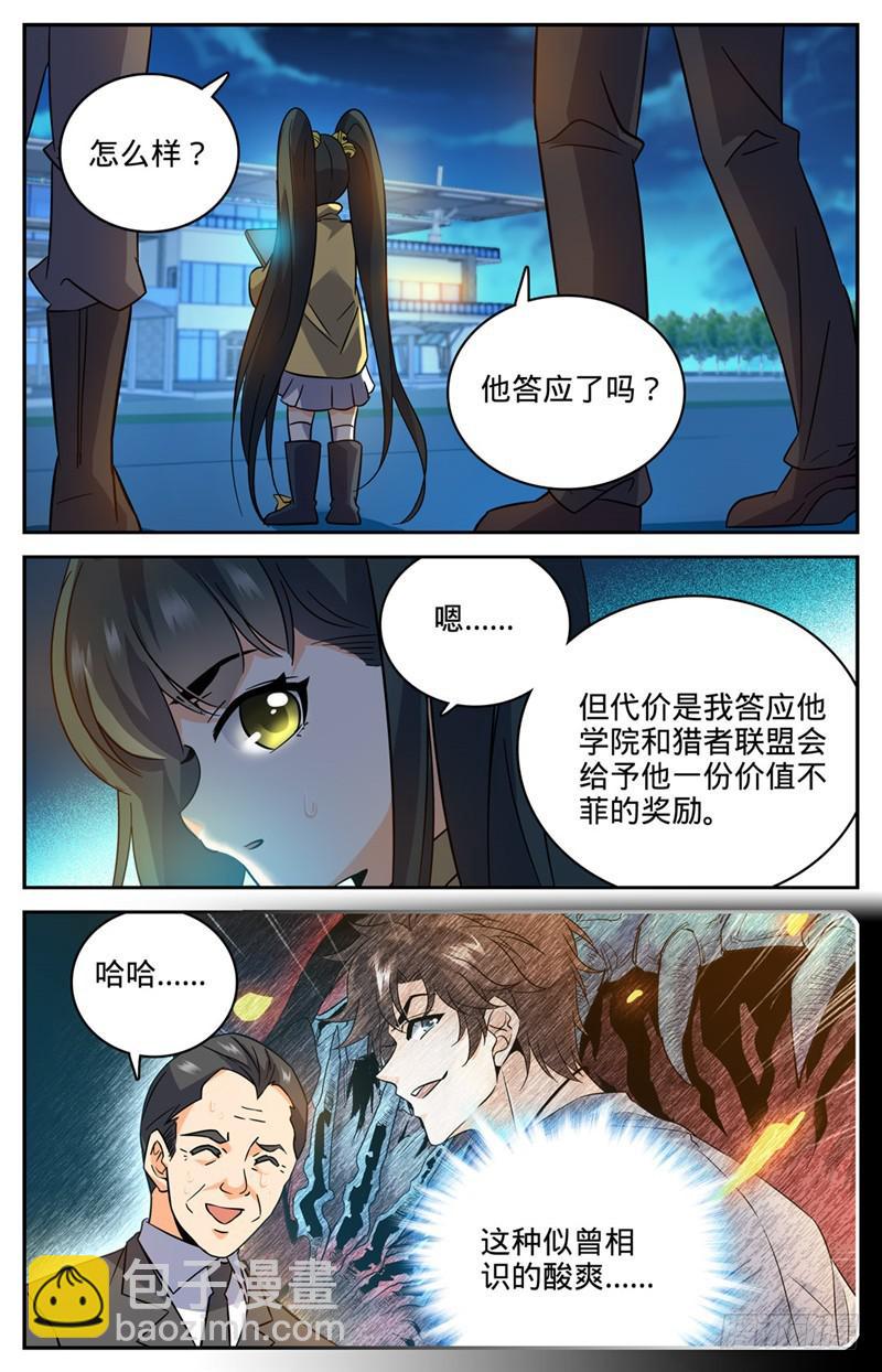 全职法师 - 第180话 只为头功！ - 2