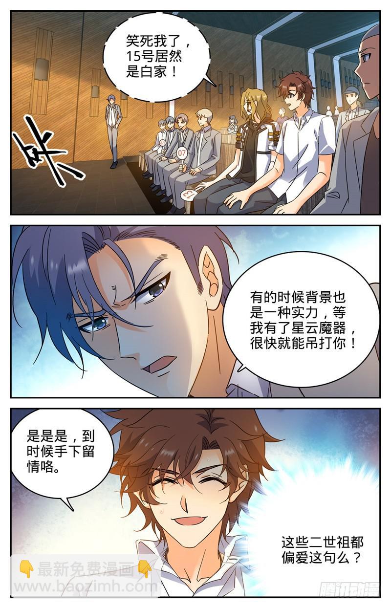 全職法師 - 第190話 千萬身價的男人 - 3