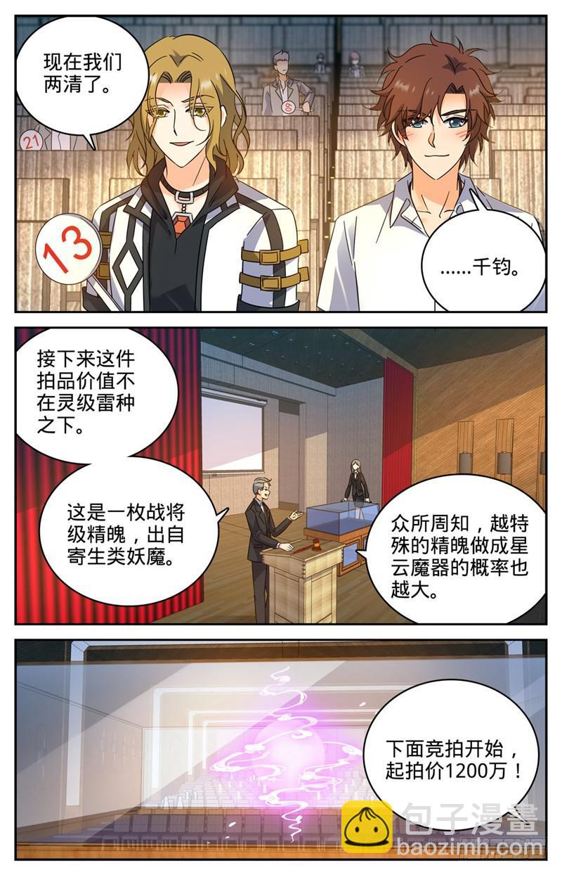 全职法师 - 第190话 千万身价的男人 - 3