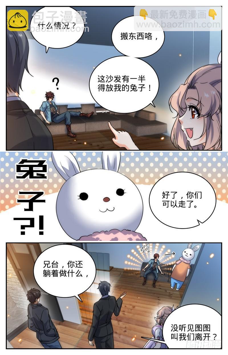 全職法師 - 第192話 鬥備胎 - 3