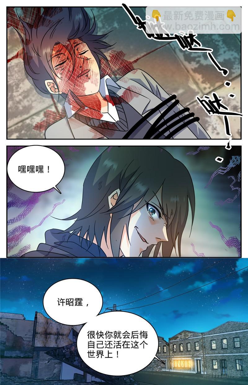 全職法師 - 第204話 教士大人 - 1