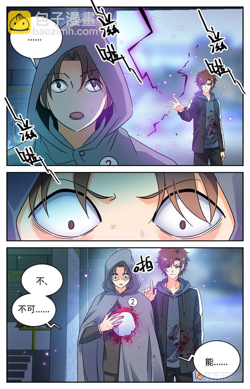 全职法师 - 第204话 教士大人 - 2